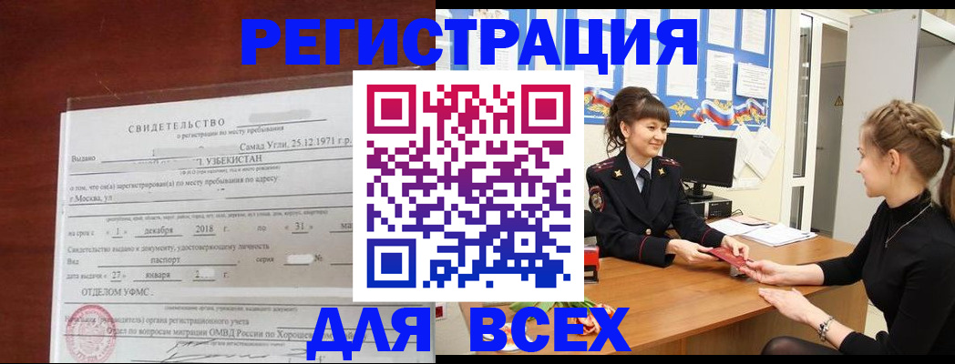 временная регистрация 2025 в Нерчинске