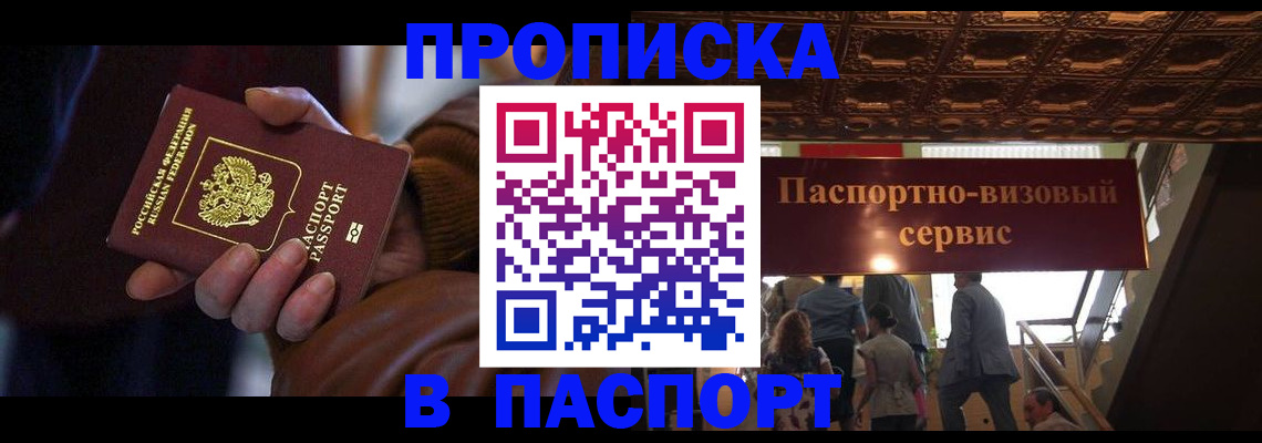 прописка в квартире в Нерчинске
