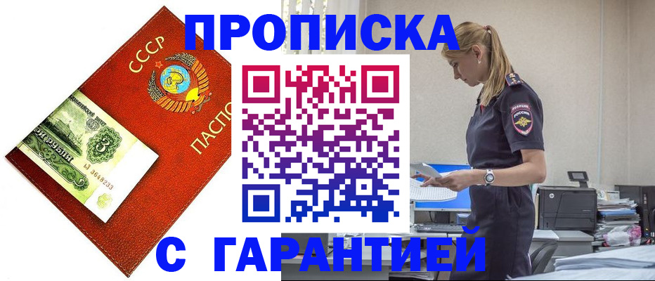 прописка в квартире в Нерчинске