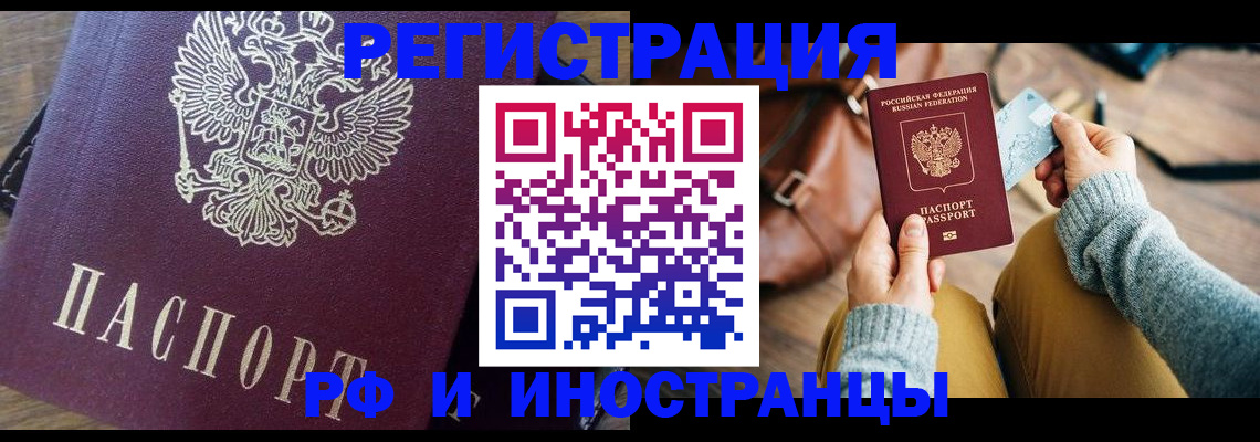 купить прописку в Нерчинске